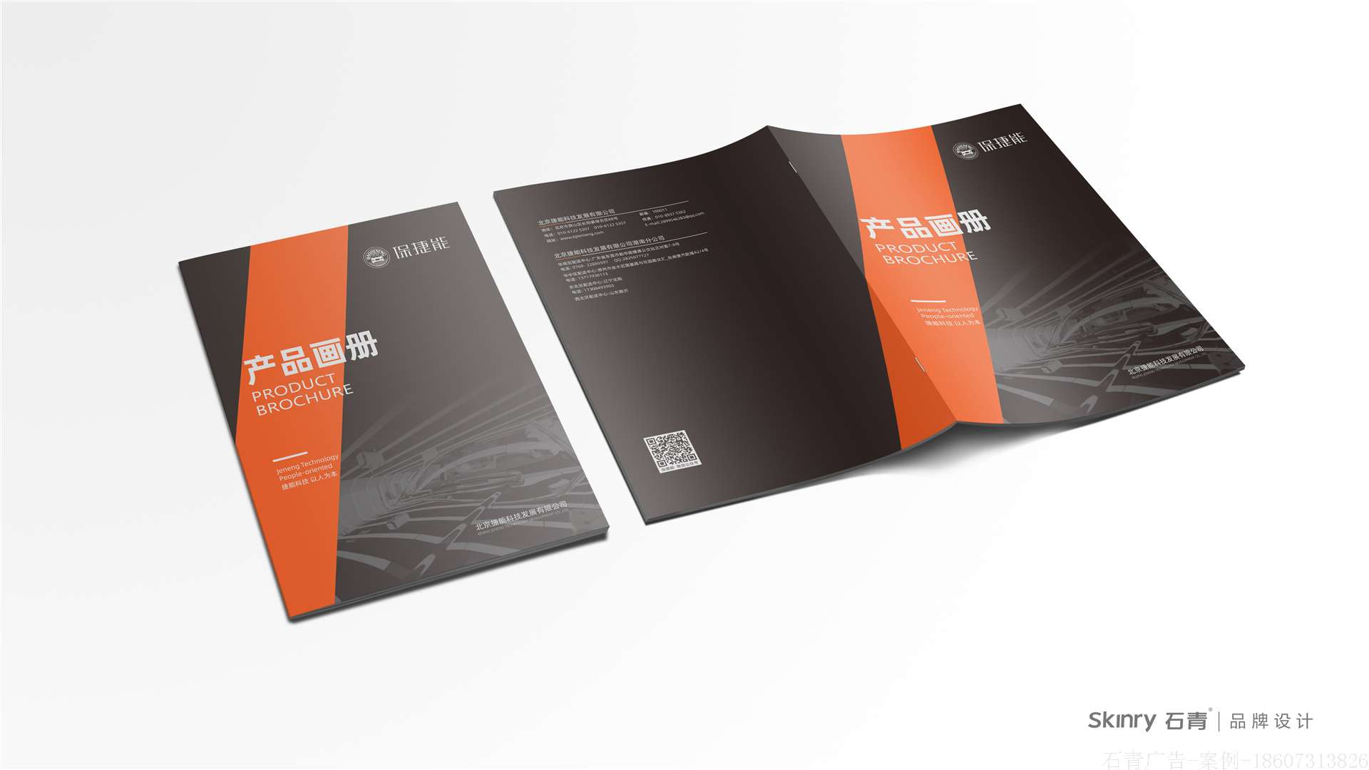 保捷能科技产品手册设计 环保产品手册设计
